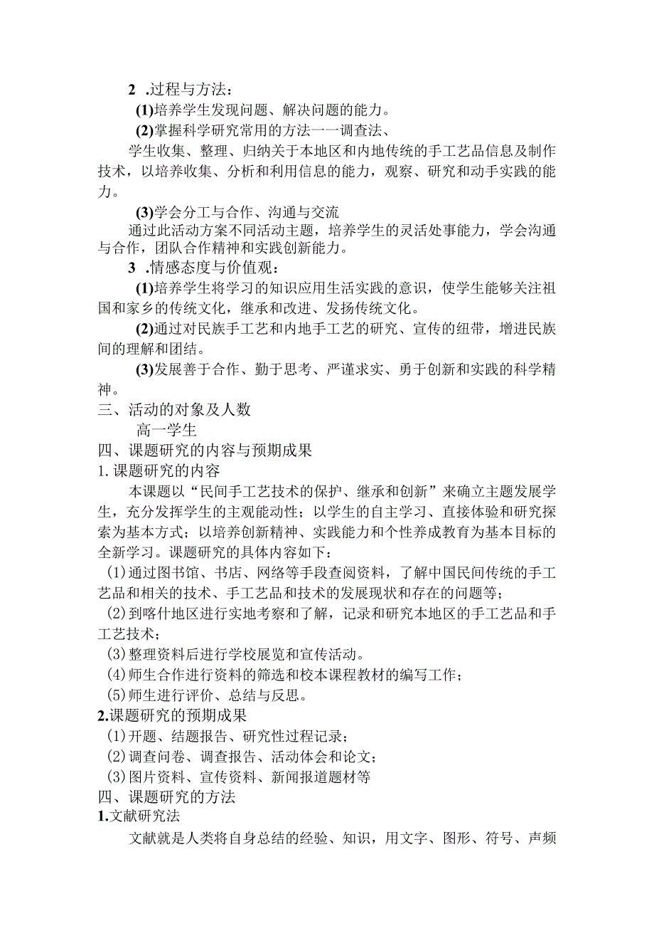 喀什地区民间手工艺技术的保护、继承和创新——综合实践活动案例.docx_第2页