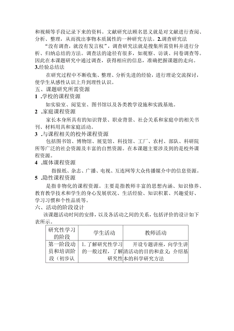 喀什地区民间手工艺技术的保护、继承和创新——综合实践活动案例.docx_第3页