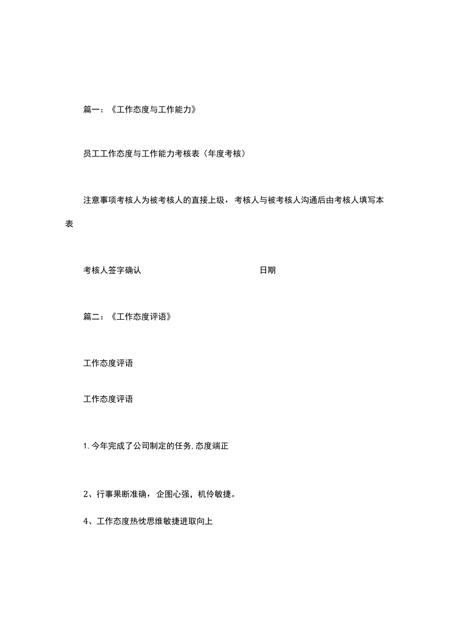 业务能力和工作态度评价.docx_第1页