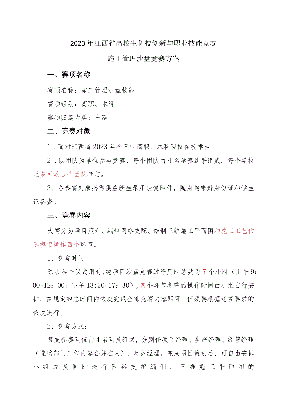 2023年沙盘技能大赛竞赛方案分析.docx_第1页