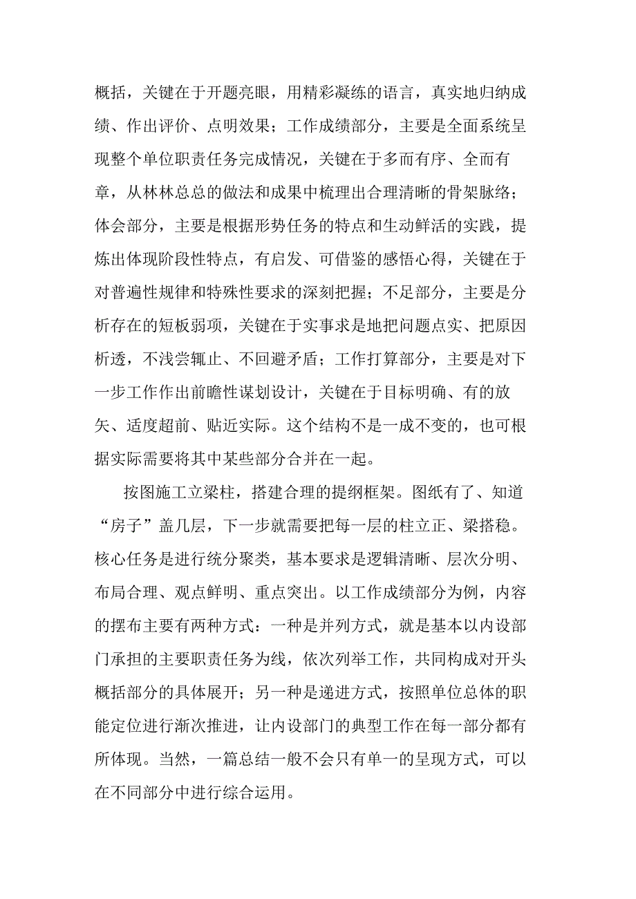 工作总结的起草四要点.docx_第2页