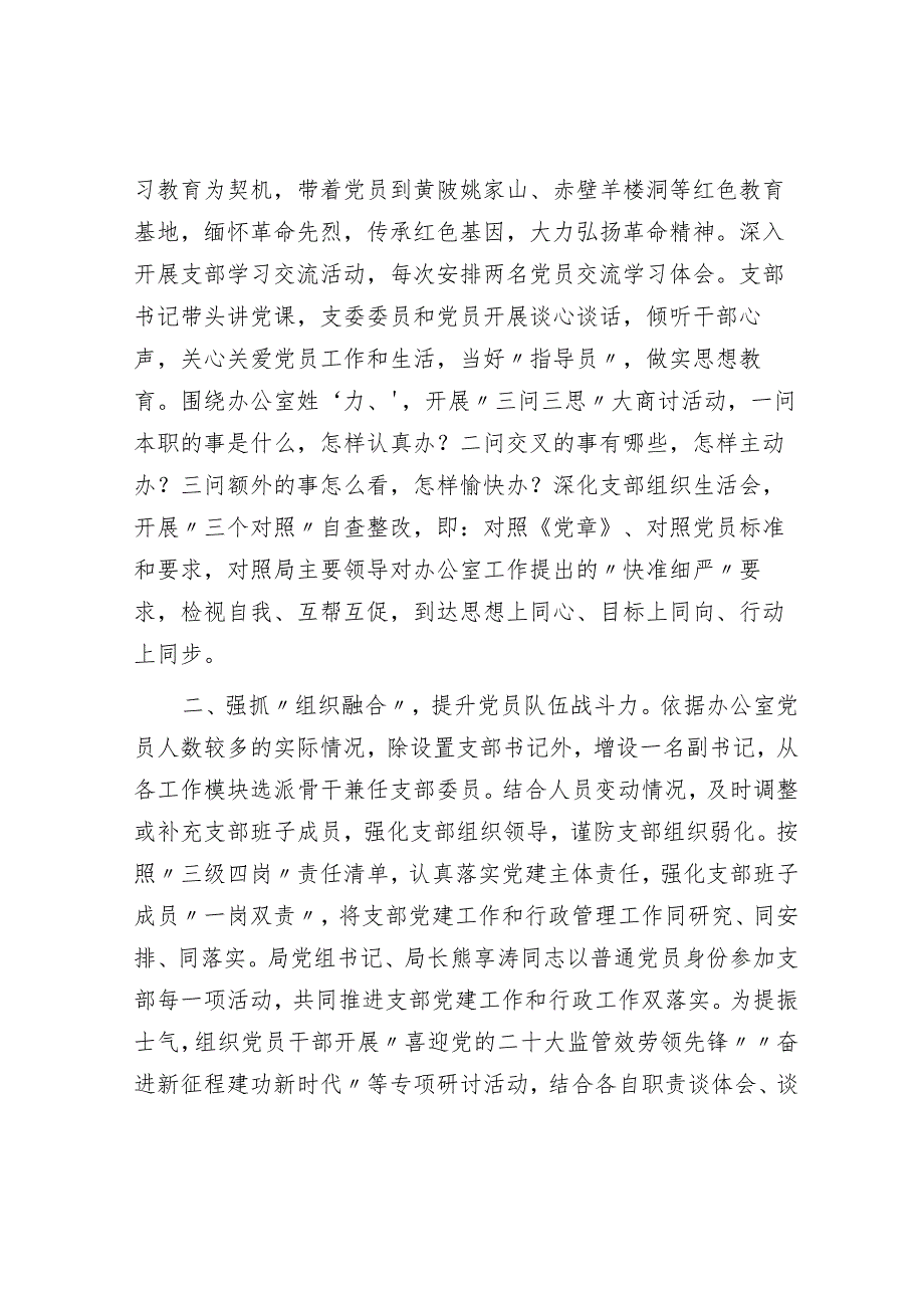 办公室党支部在全市基层党建工作推进会上的汇报材料.docx_第2页