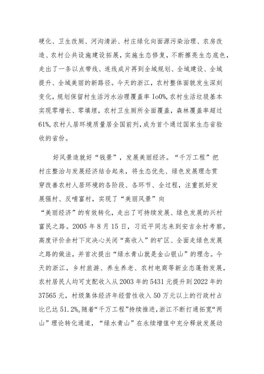 学习浙江千万工程经验心得体会及研讨发言汇报.docx_第2页