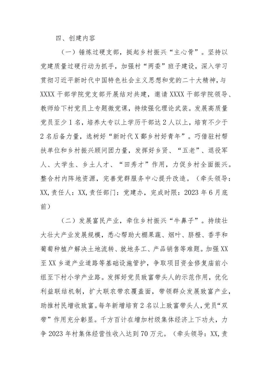 XX乡下村村创建乡村振兴模范党组织工作实施方案.docx_第2页