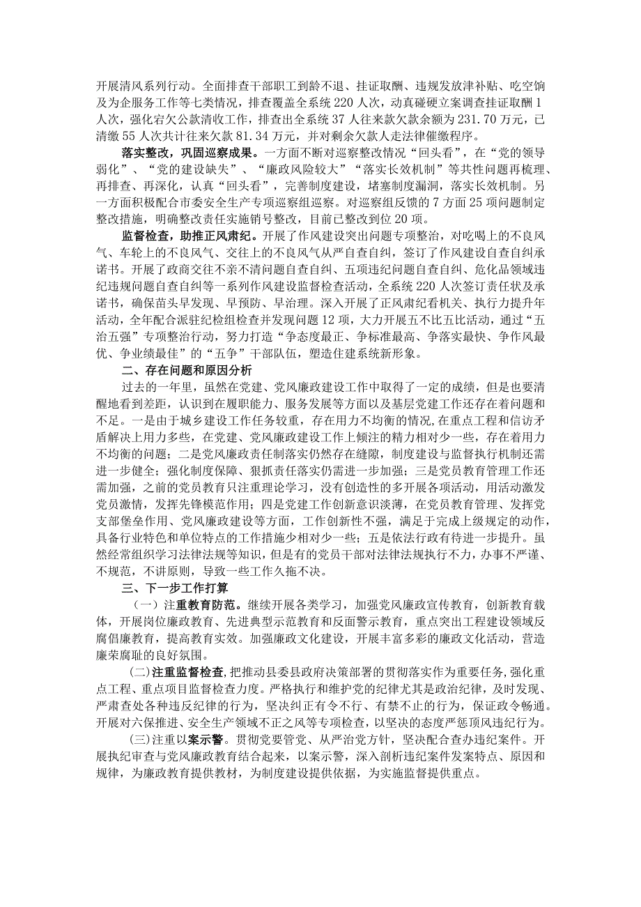 县住建局党委2023年上半年党风廉政建设工作总结.docx_第2页