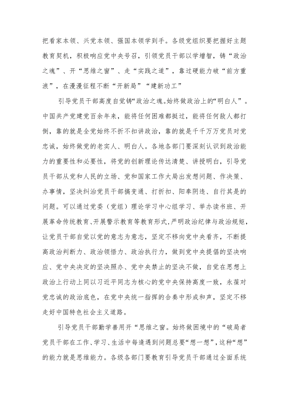 2023以学铸魂、以学增智、以学正风、以学促干读书班研讨交流发言材料精选范文八篇.docx_第3页