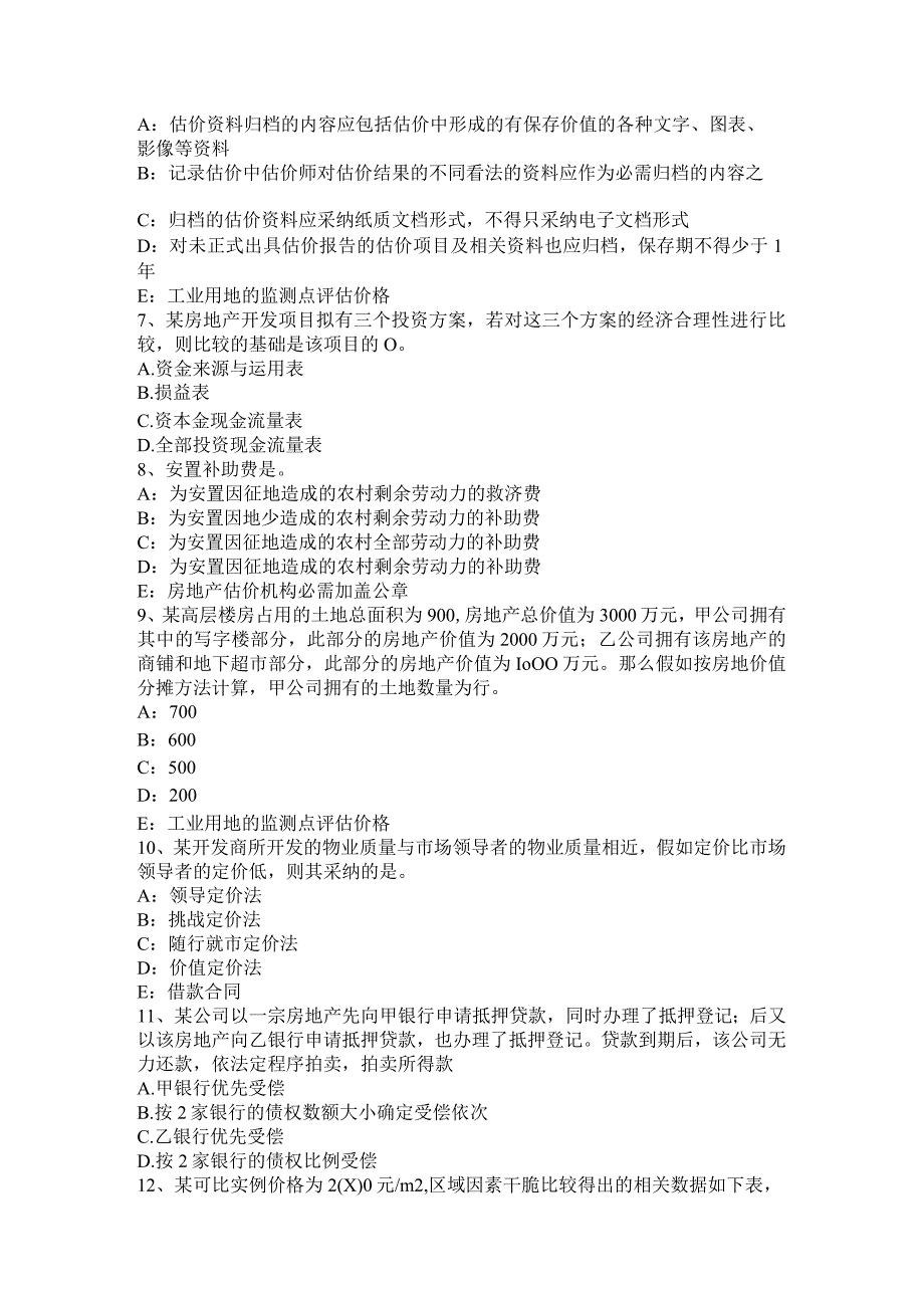 2023年重庆省房地产估价师《相关知识》：债券的特征考试试卷.docx_第2页