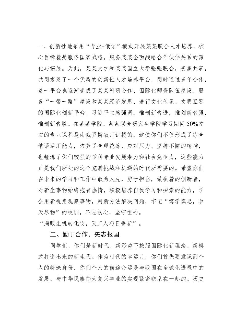 某某高校院长在2023届毕业生毕业典礼上的讲话.docx_第3页