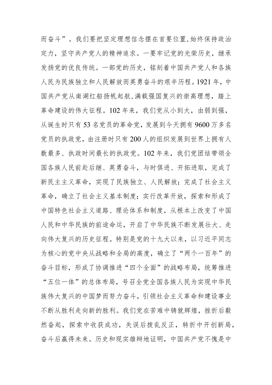 乡镇党委书记在2023年“七一”建党节表彰大会上的讲话.docx_第2页