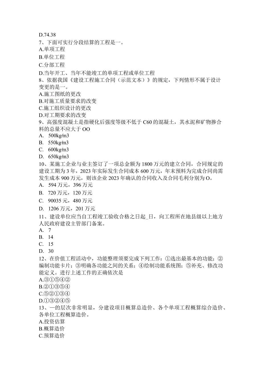 2023年造价师《技术与计量(土建)》：基坑、基槽土方量简易计算试题.docx_第2页