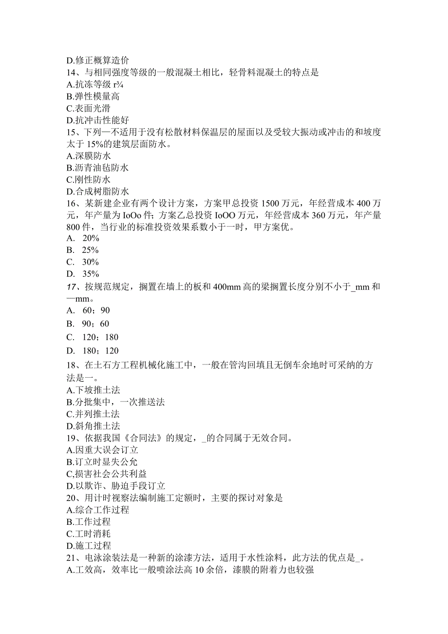 2023年造价师《技术与计量(土建)》：基坑、基槽土方量简易计算试题.docx_第3页