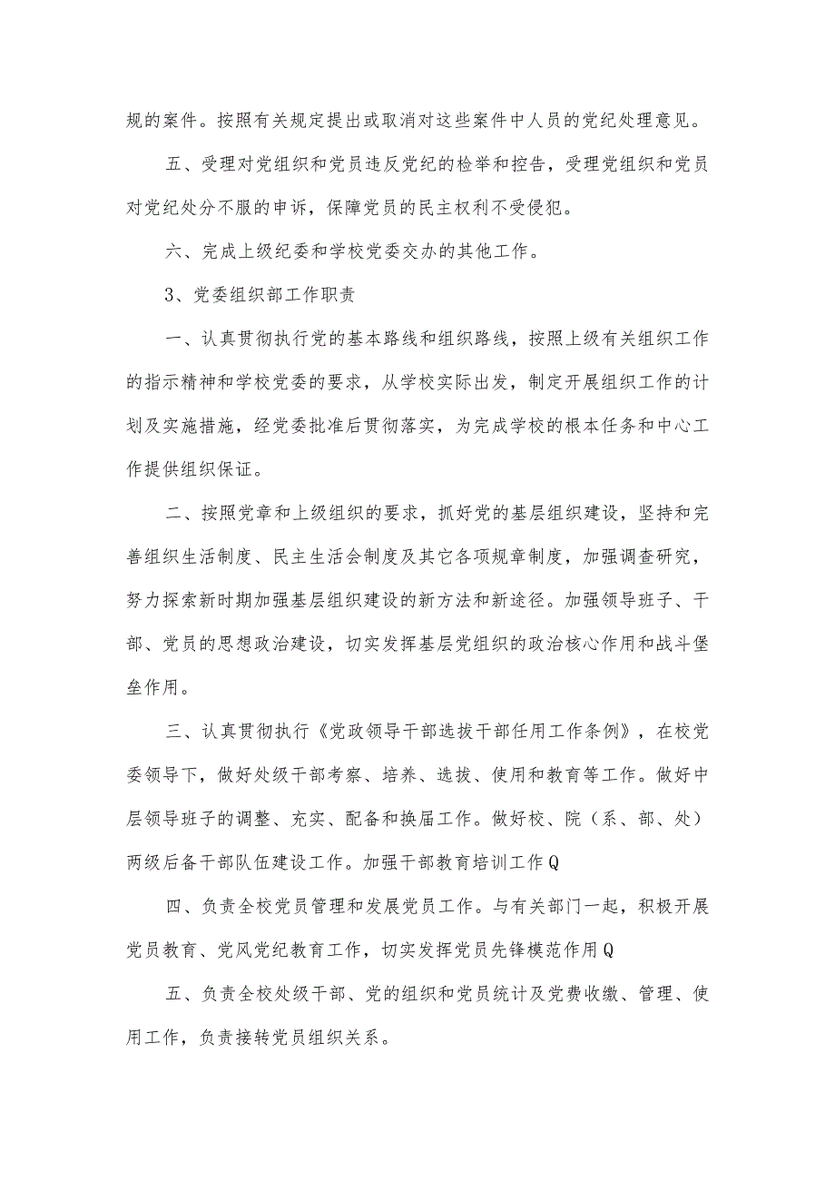 幼儿园党建工作组织机构及职责六篇.docx_第3页