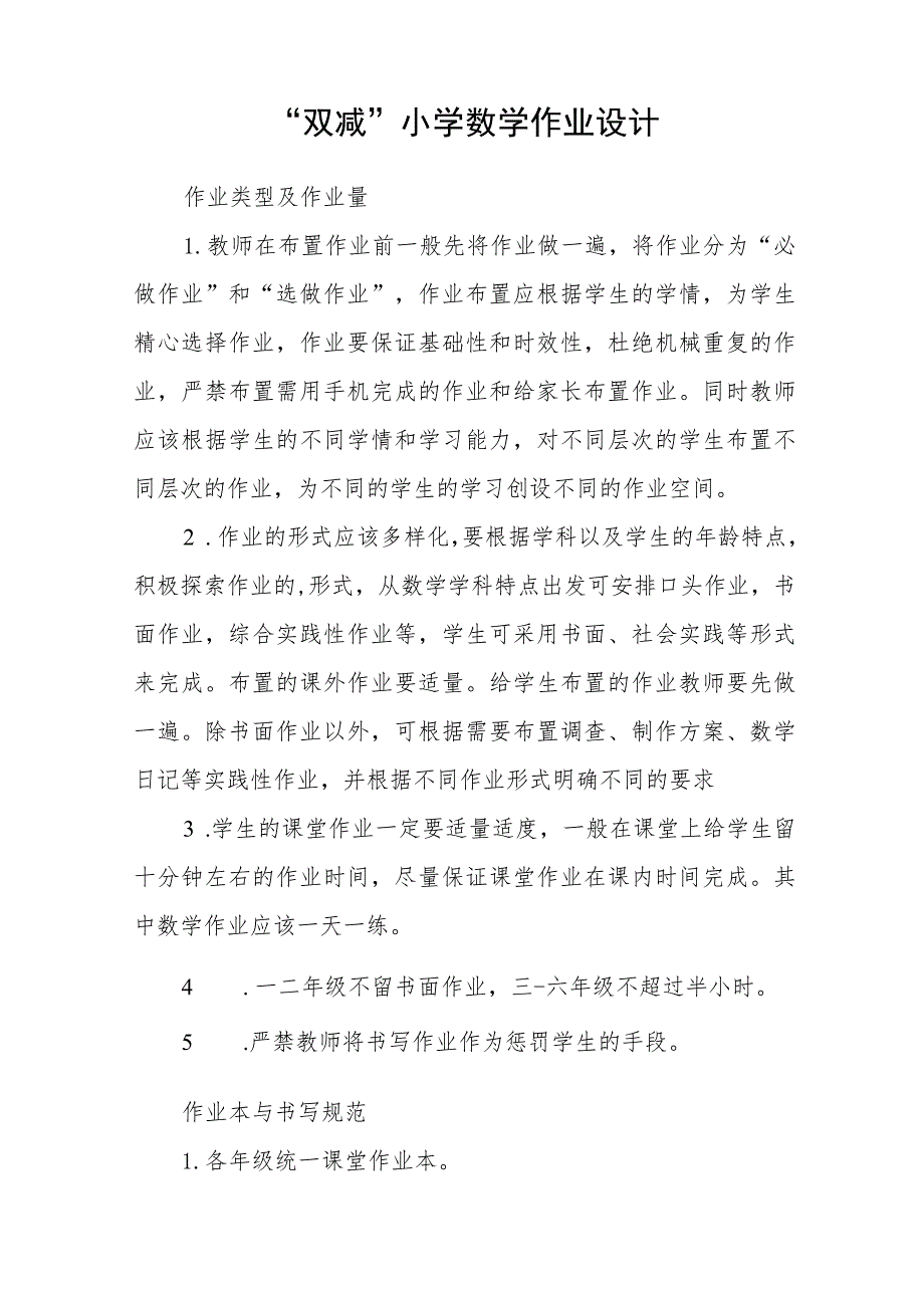 教师在“双减”政策下的有效作业设计学习心得体会【五篇汇编】.docx_第3页