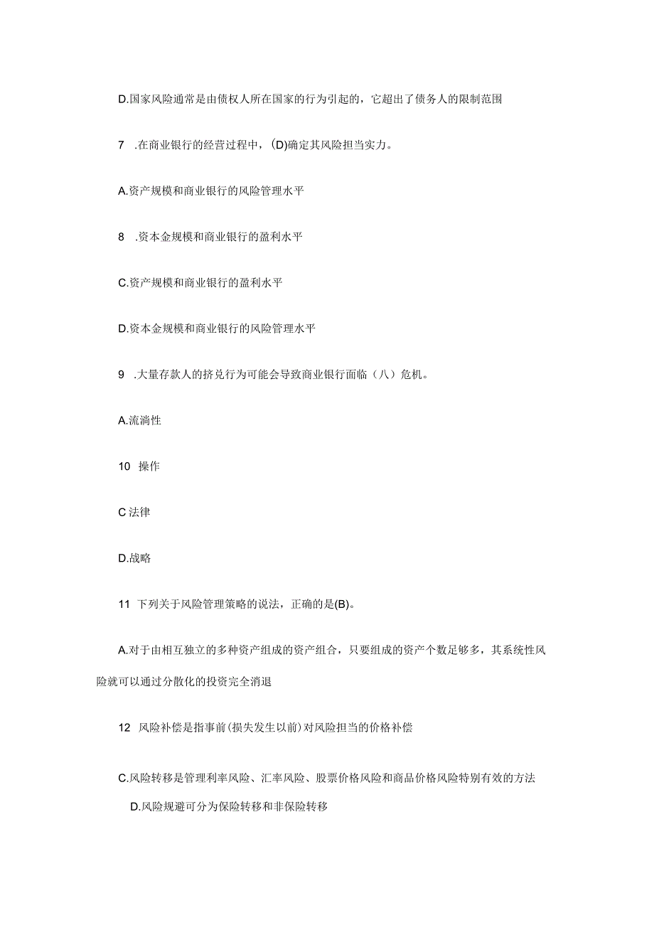 2023年银行从业考试个人理财预测试题.docx_第3页