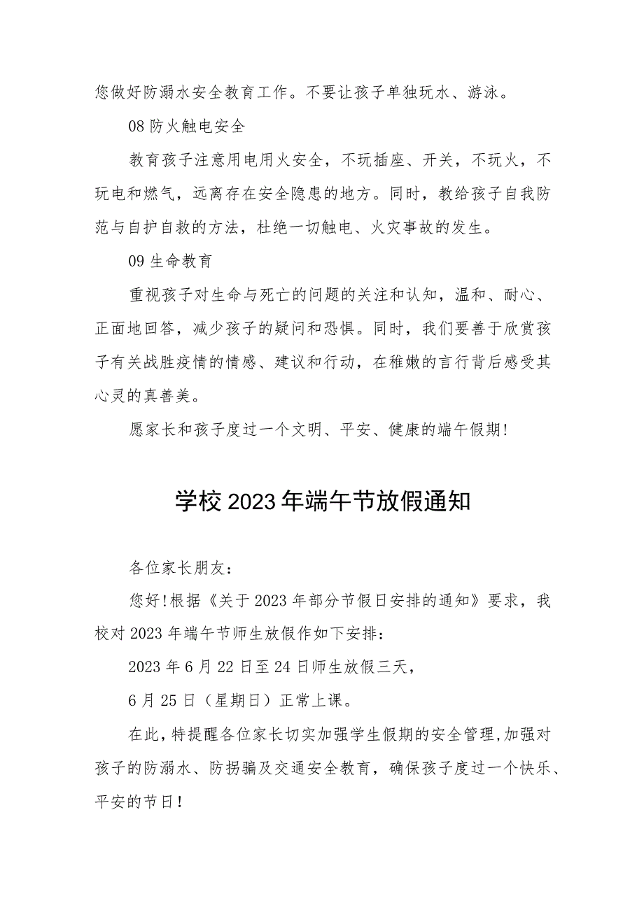 实验学校2023年端午节放假通知五篇.docx_第3页