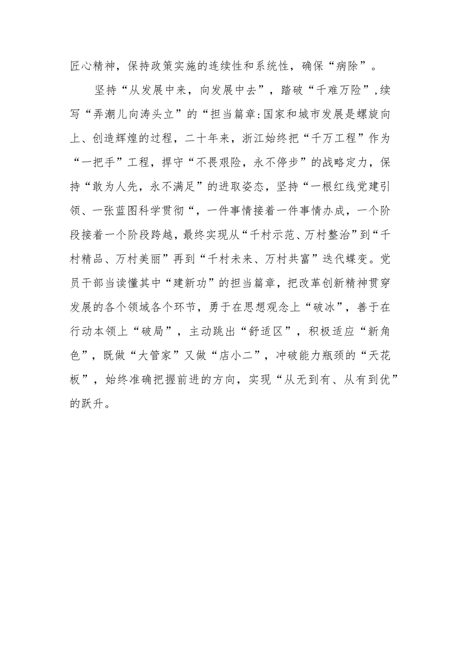 “千万工程”及“浦江经验”经验案例心得体会研讨发言材料六篇.docx_第3页