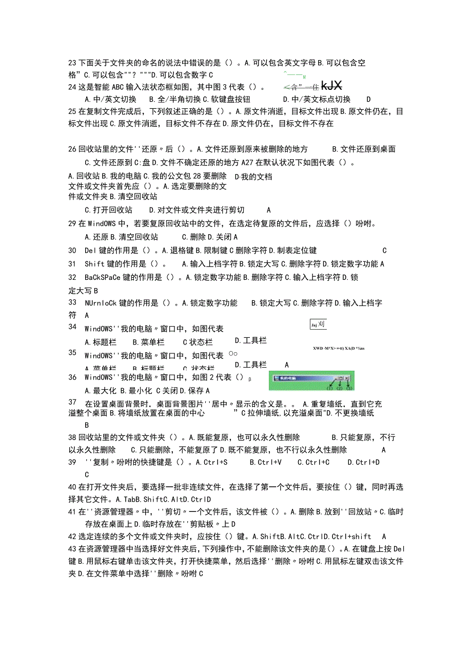 2023初中信息技术考试题库.docx_第2页