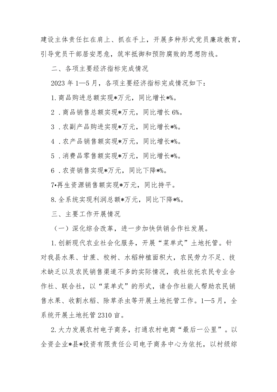 县供销社2023年上半年工作总结及下半年工作计划.docx_第2页