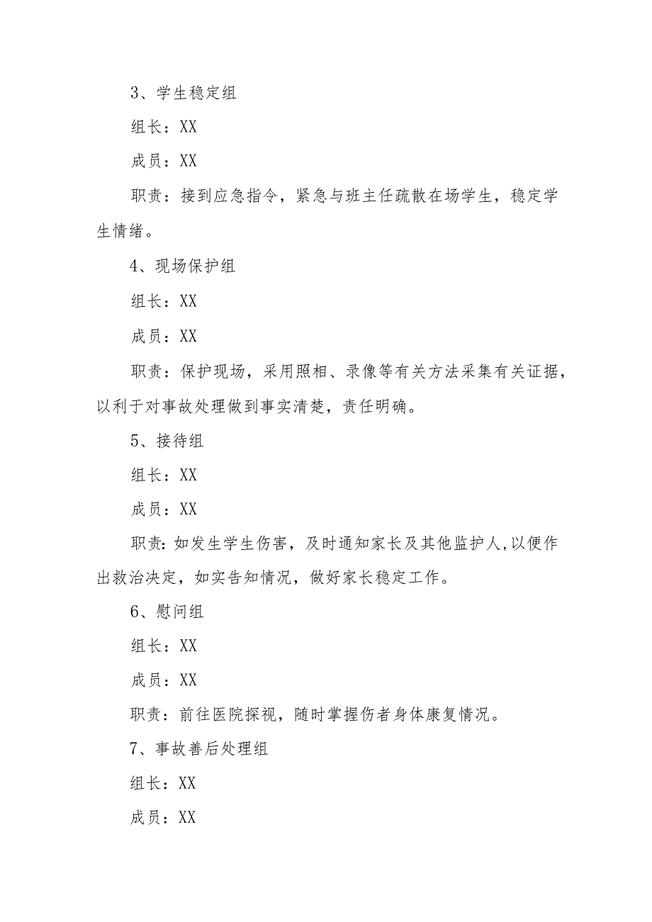 小学大型活动安全事故应急处理预案五篇汇编范文.docx_第2页