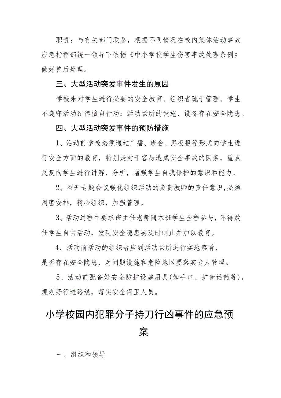 小学大型活动安全事故应急处理预案五篇汇编范文.docx_第3页