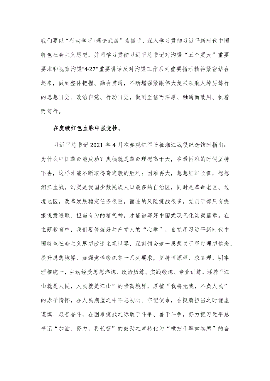 在部务会理论中心组专题学习研讨交流会上的发言材料供借鉴.docx_第2页