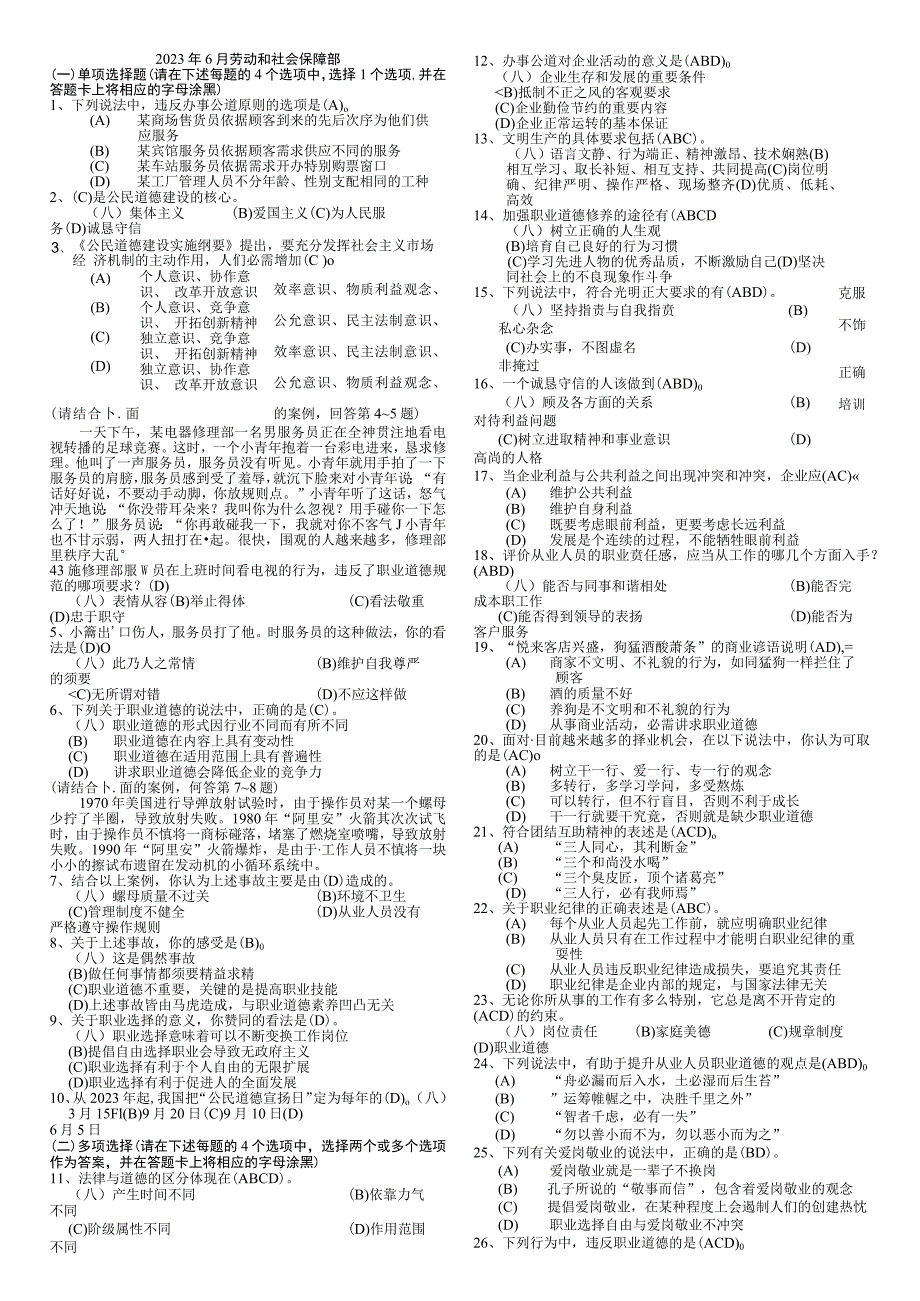 2023年6月份人力资源管理师试题及答案.docx_第1页