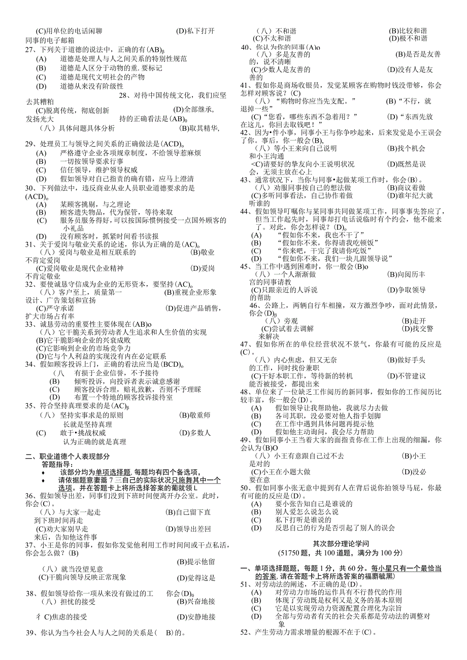 2023年6月份人力资源管理师试题及答案.docx_第3页