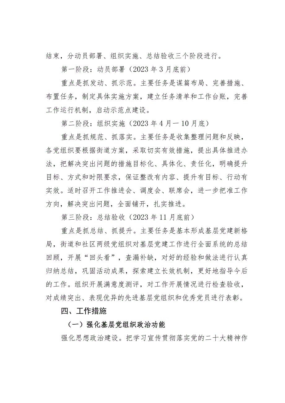 某某街道办事处2023年“基层党建提升行动”实施方案.docx_第2页