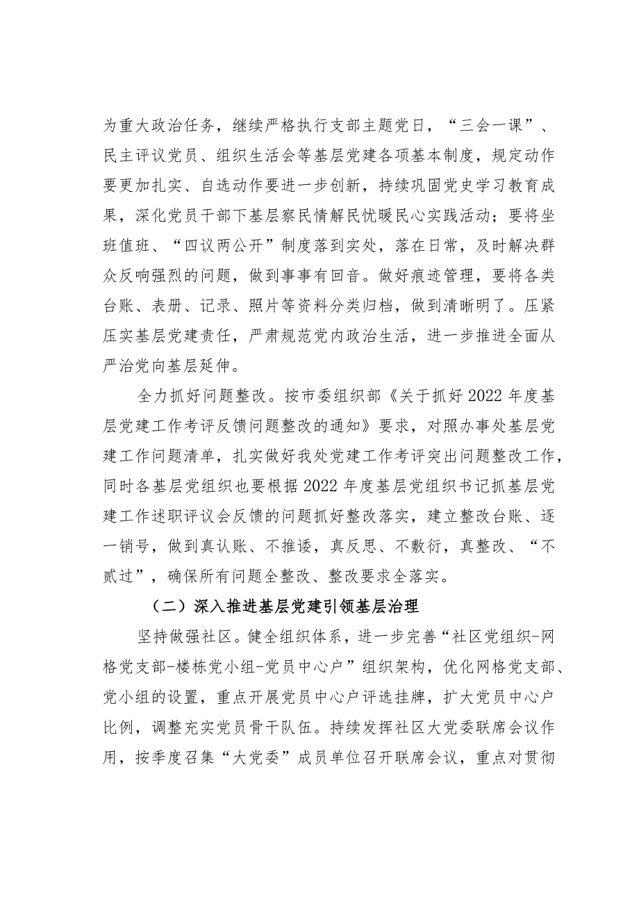 某某街道办事处2023年“基层党建提升行动”实施方案.docx_第3页