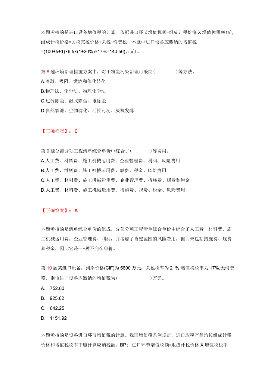 2023年造价工程师《工程造价计价与控制》冲刺试题练习单项选择三.docx_第3页