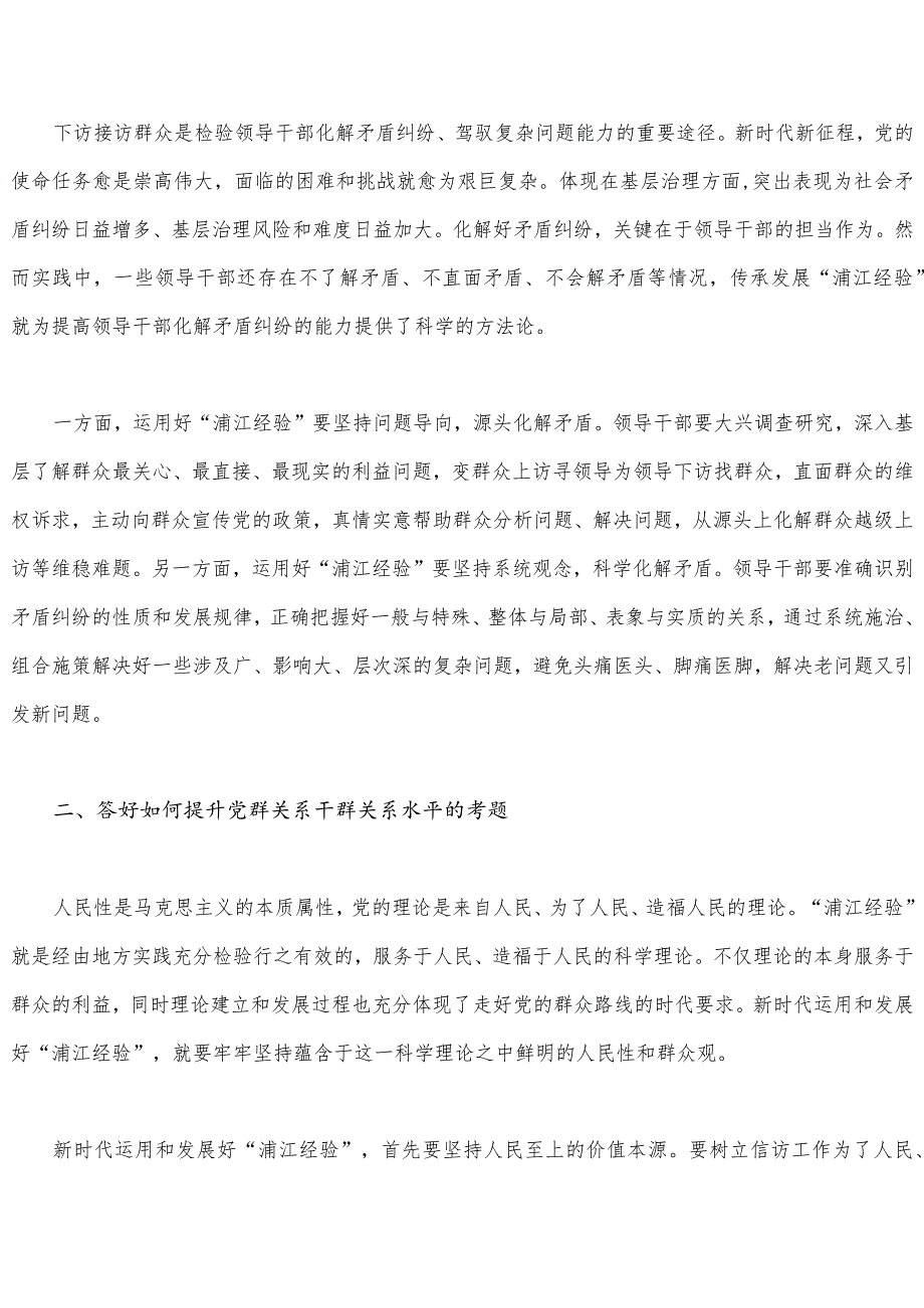 十五篇汇编：“千万工程”（千村示范万村整治）及“浦江经验”专题学习研讨发言稿、党课学习材料、心得等材料【可参考】.docx_第3页