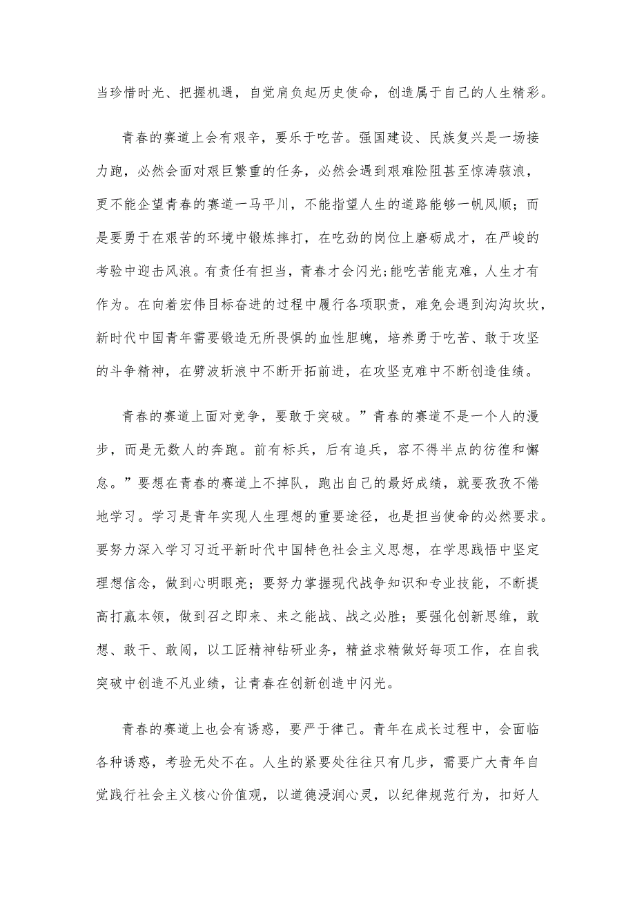 学习贯彻中国共产主义青年团第十九次全国代表大会上致词心得体会.docx_第2页