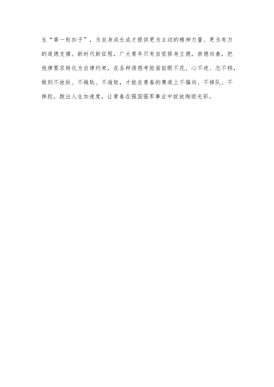 学习贯彻中国共产主义青年团第十九次全国代表大会上致词心得体会.docx_第3页