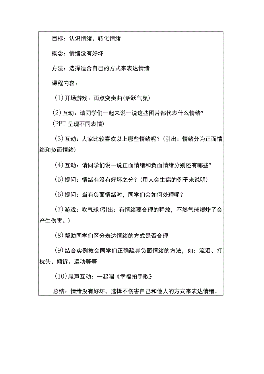 嘉定区实验小学“放飞心灵”社团活动计划.docx_第3页