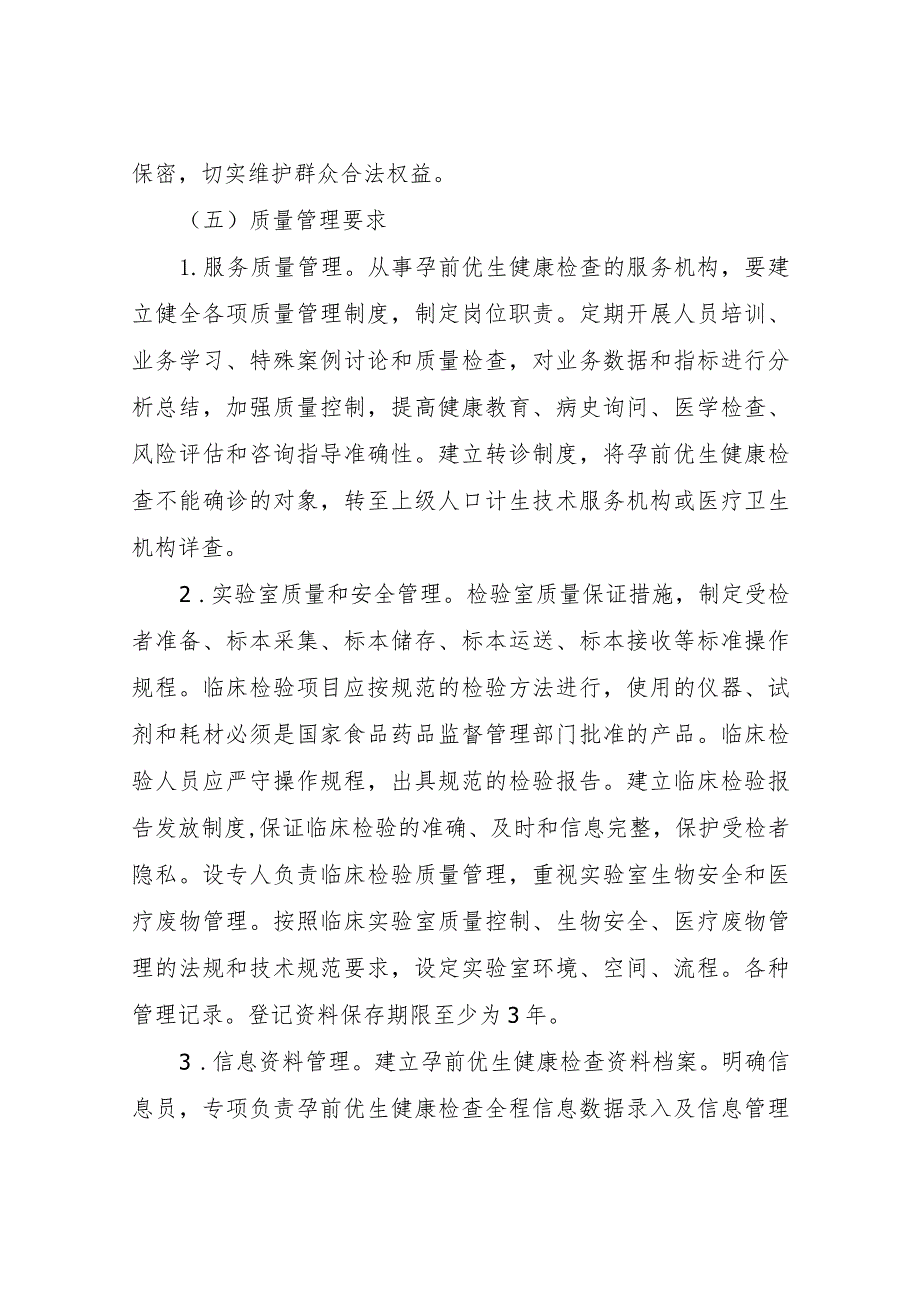 XX镇全面推进免费孕前优生健康检查工作的实施方案.docx_第3页