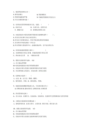 2023台湾省农村信用社考试试题财会理论考试试题及答案.docx