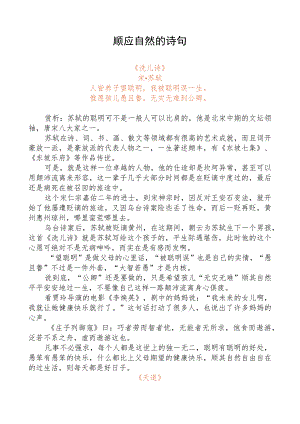 顺应自然的诗句.docx