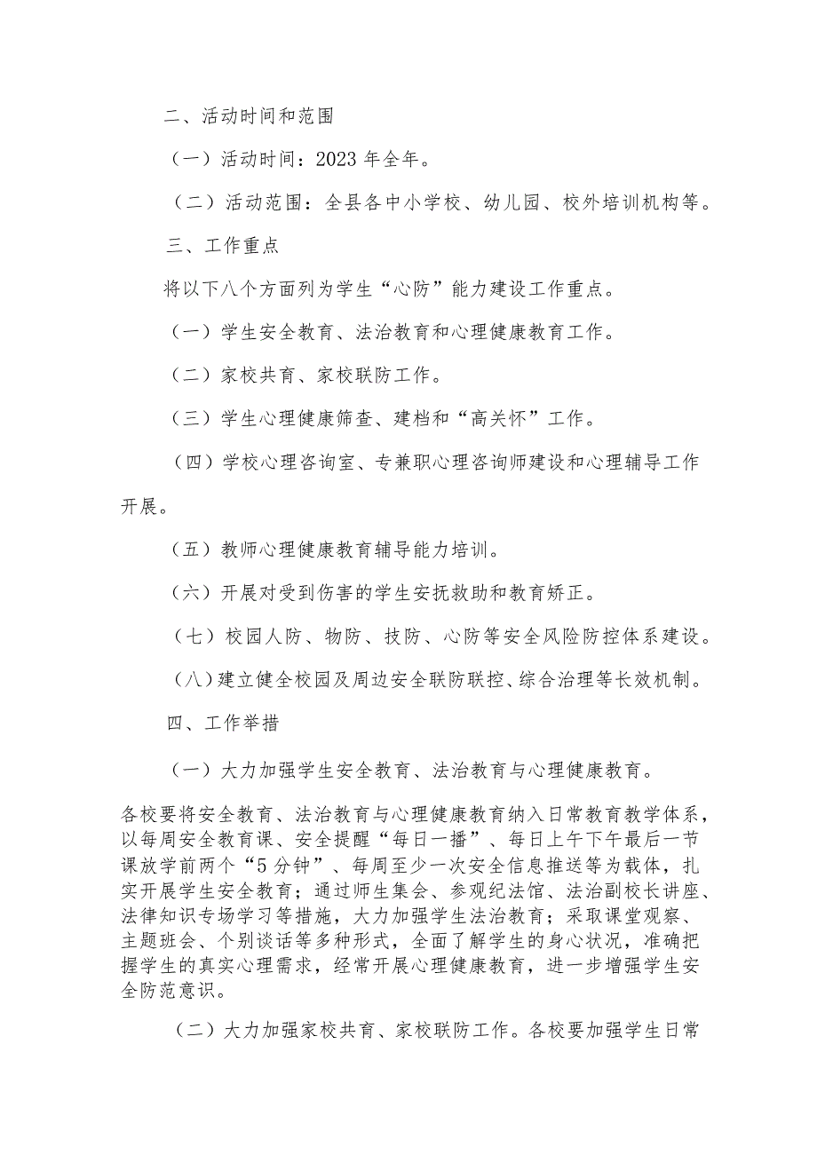 关于加强学生“心防”能力建设工作实施方案.docx_第2页