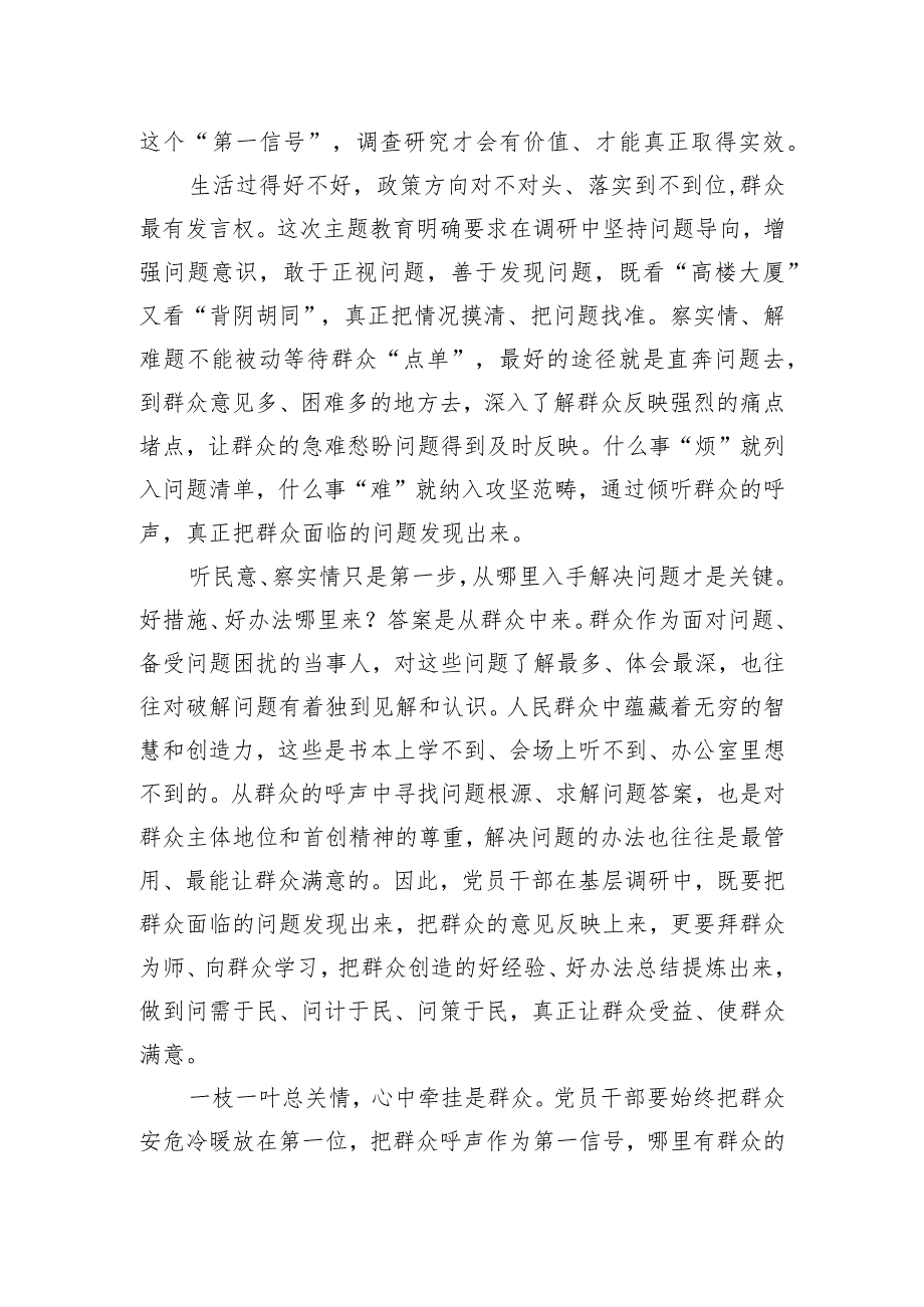 调查研究要找准“第一信号”.docx_第2页