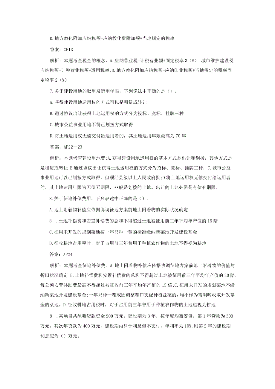 2023年造价工程师《工程计价》真题(完整版).docx_第3页