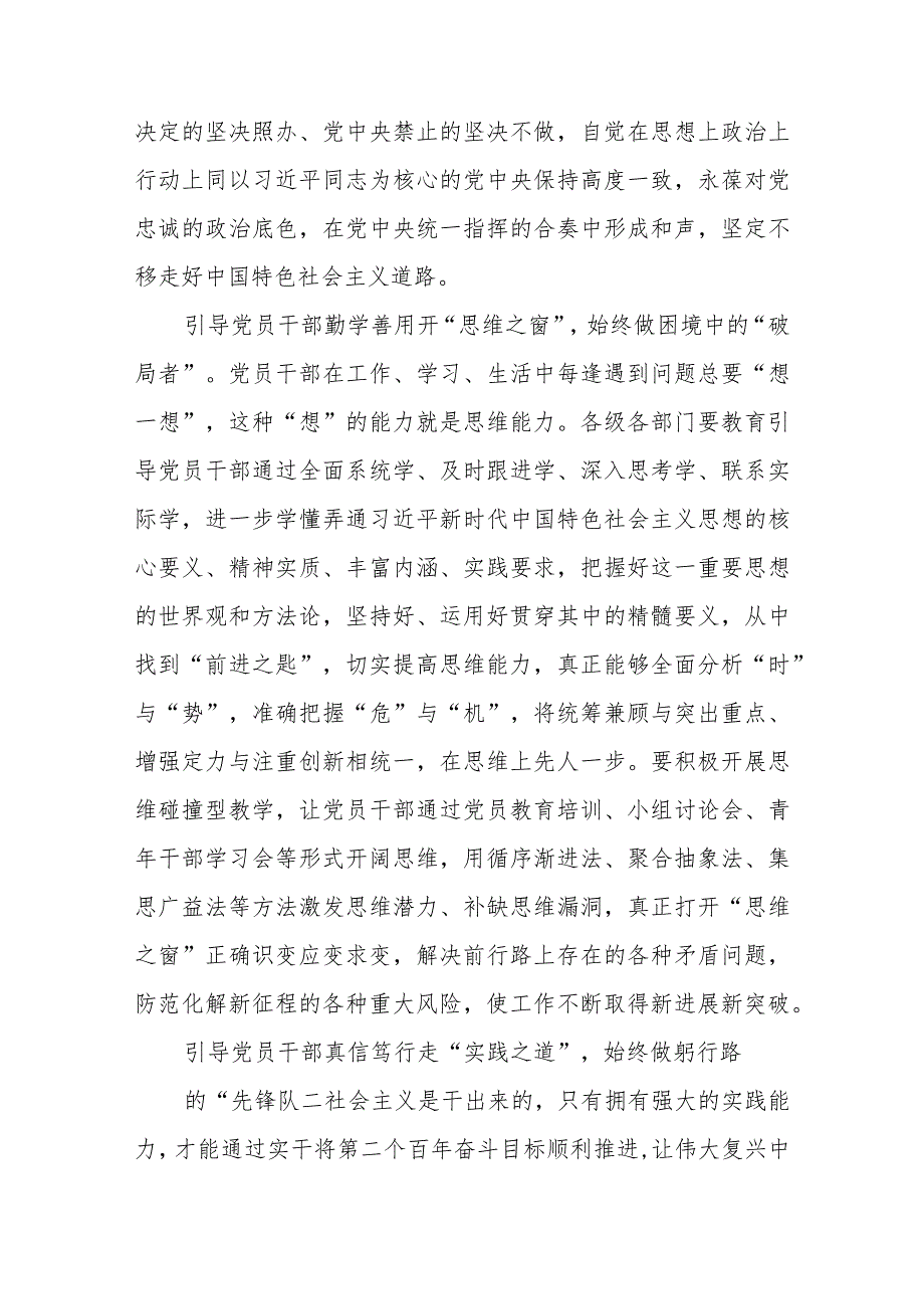 精选八篇学习贯彻2023主题教育“以学增智”专题学习研讨心得体会发言材料范本.docx_第2页