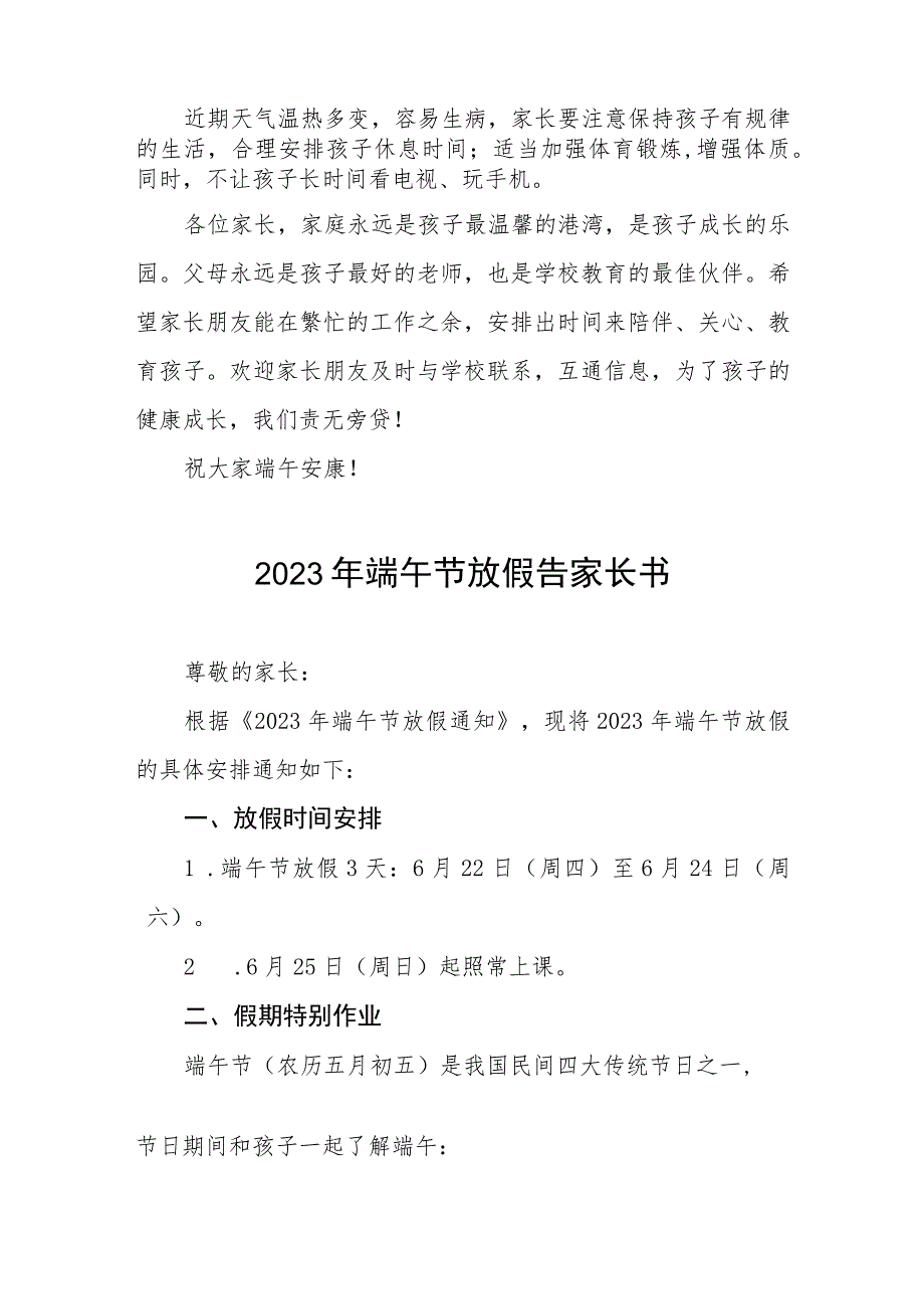 学校2023年端午节放假通知5篇例文.docx_第3页