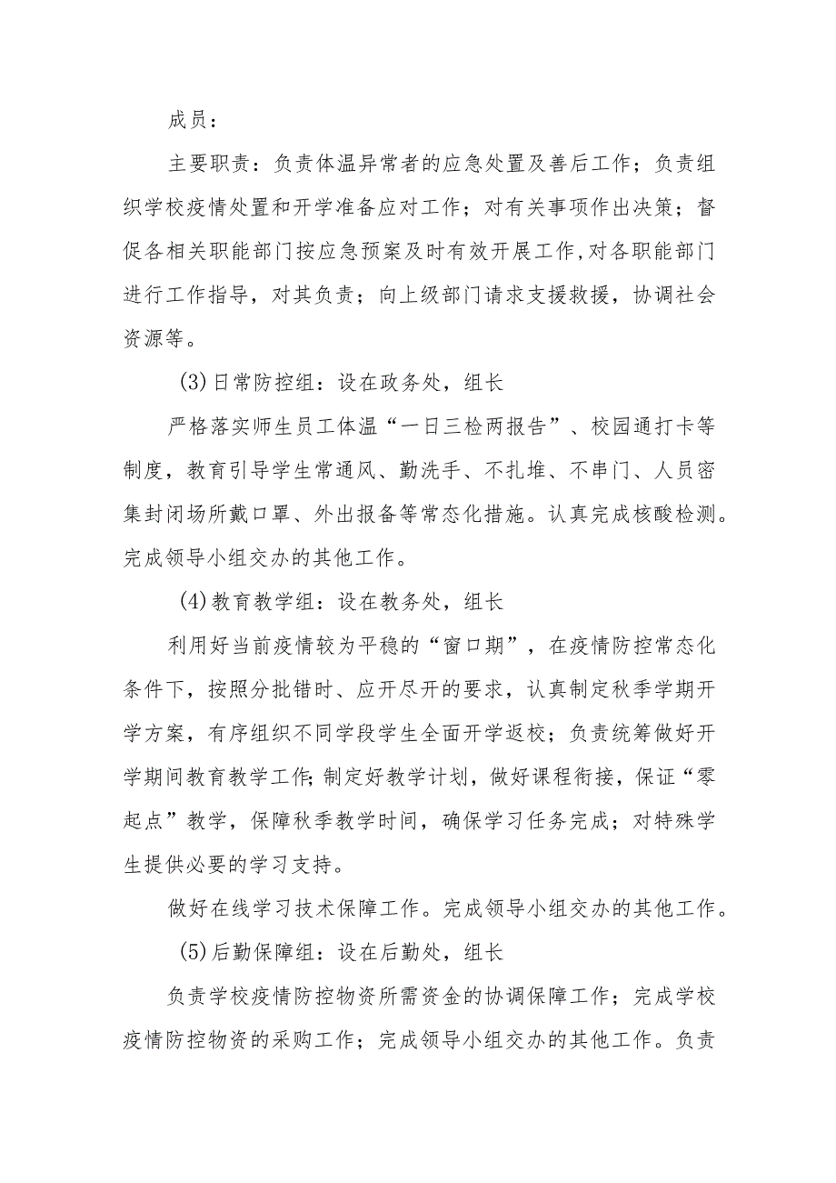 2023实验小学疫情防控应急预案【5篇】供参考.docx_第3页