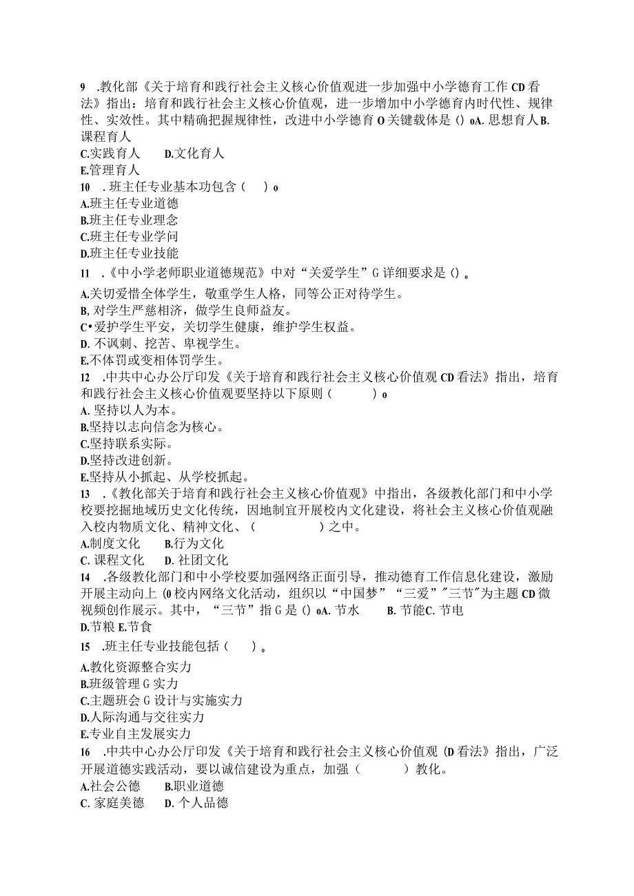 2023年中小学班主任基本功比赛笔试试题附答案.docx_第2页