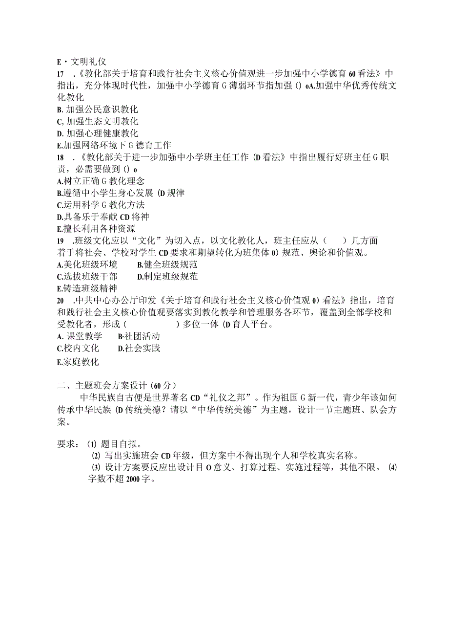 2023年中小学班主任基本功比赛笔试试题附答案.docx_第3页