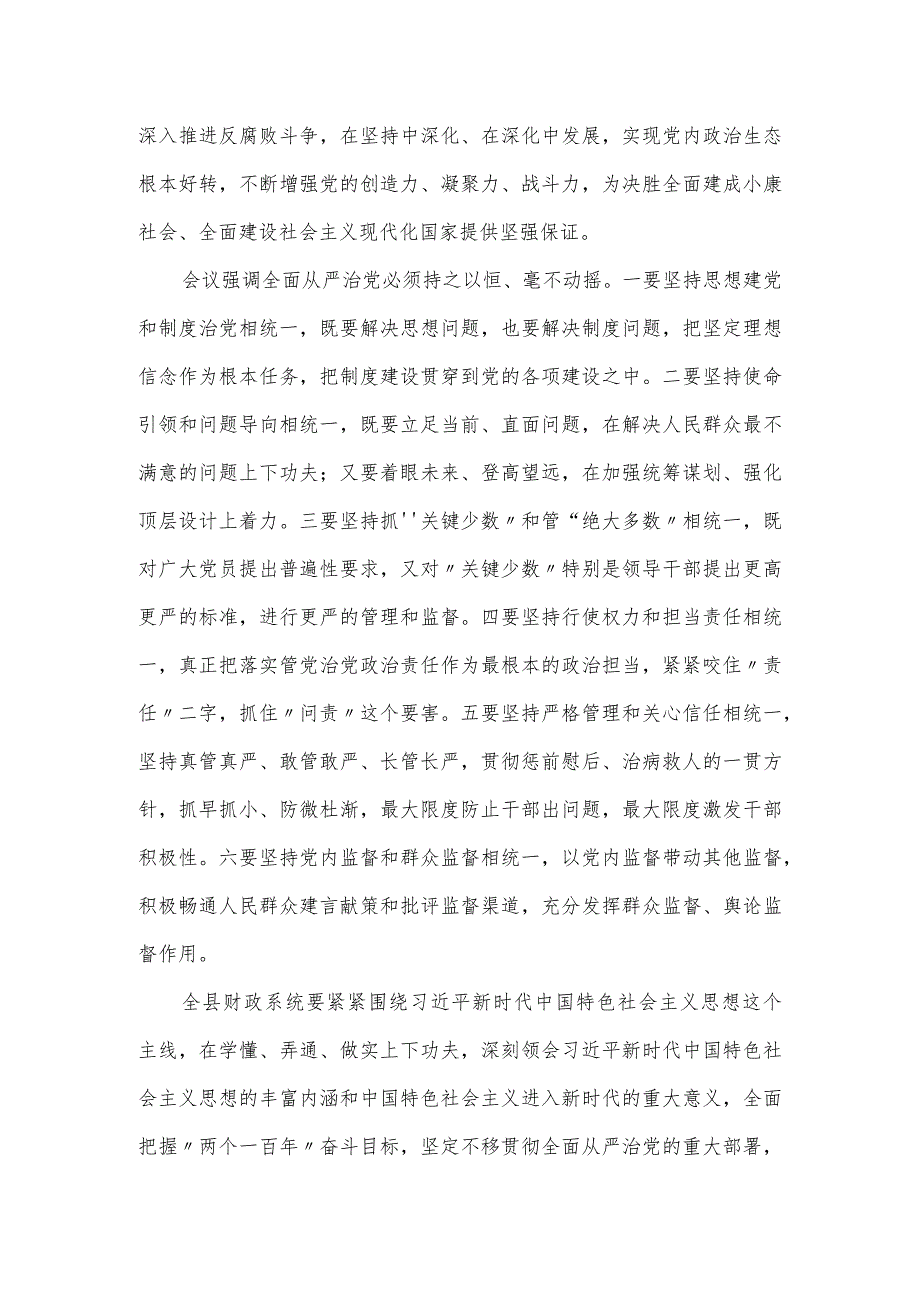 全县财政系统党风廉政警示教育暨集体约谈会议的讲话稿.docx_第2页