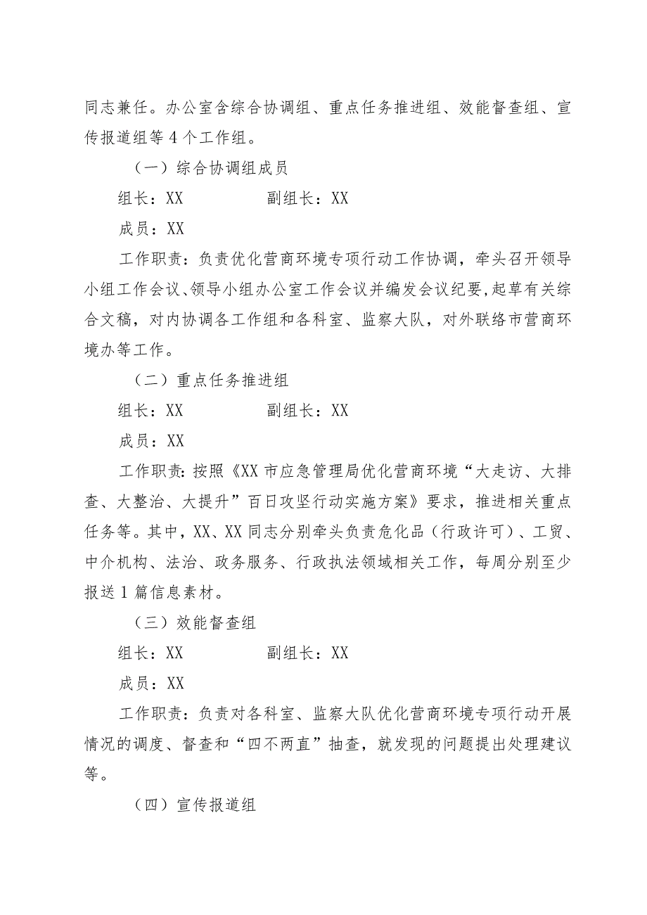 XX市应急管理局优化营商环境“大走访、大排查、大整治、大提升”百日攻坚行动实施方案.docx_第2页