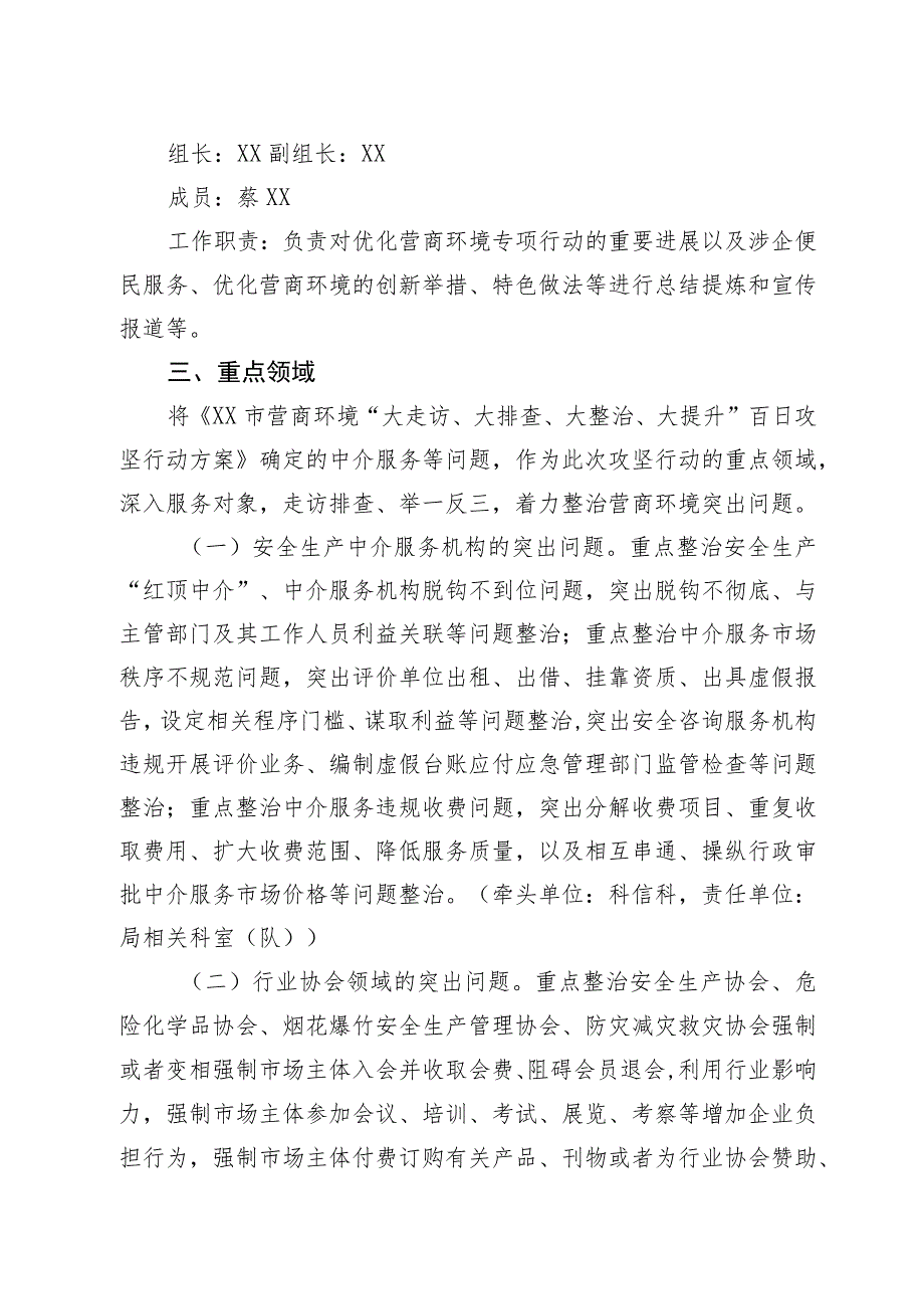 XX市应急管理局优化营商环境“大走访、大排查、大整治、大提升”百日攻坚行动实施方案.docx_第3页