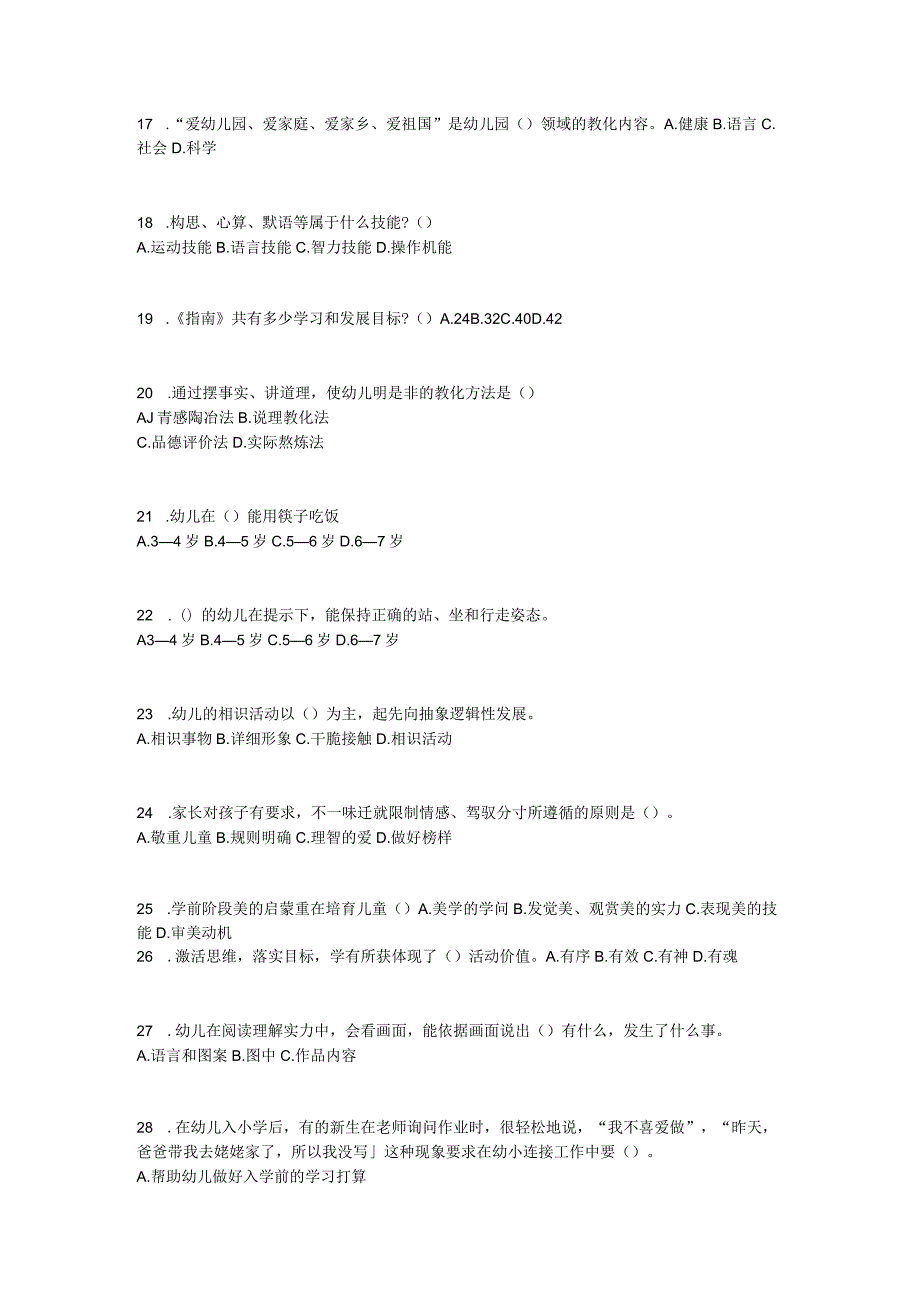 2023年重庆省幼儿教师资格证《综合素质》考点详解：文化常识考试试卷.docx_第3页