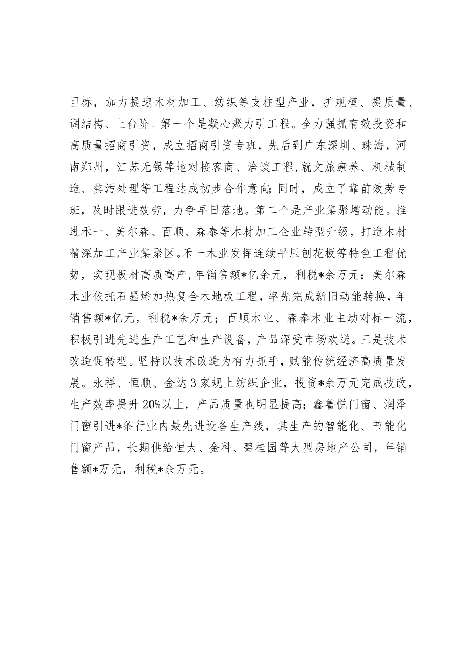 乡镇关于全面推进乡村振兴工作发言稿.docx_第3页